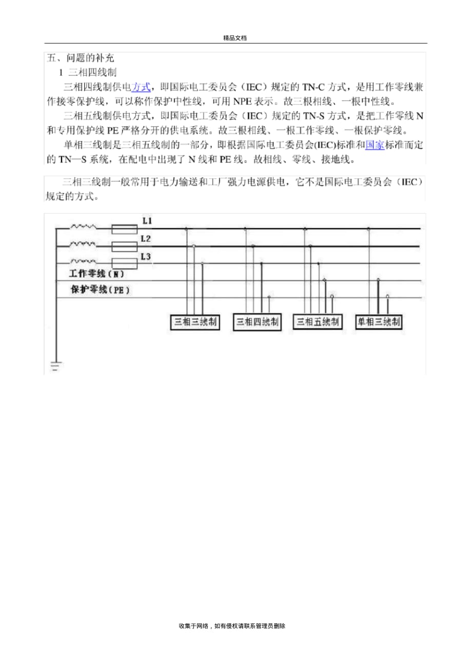 最新三相异步电动机有功功率的计算doc资料_第3页