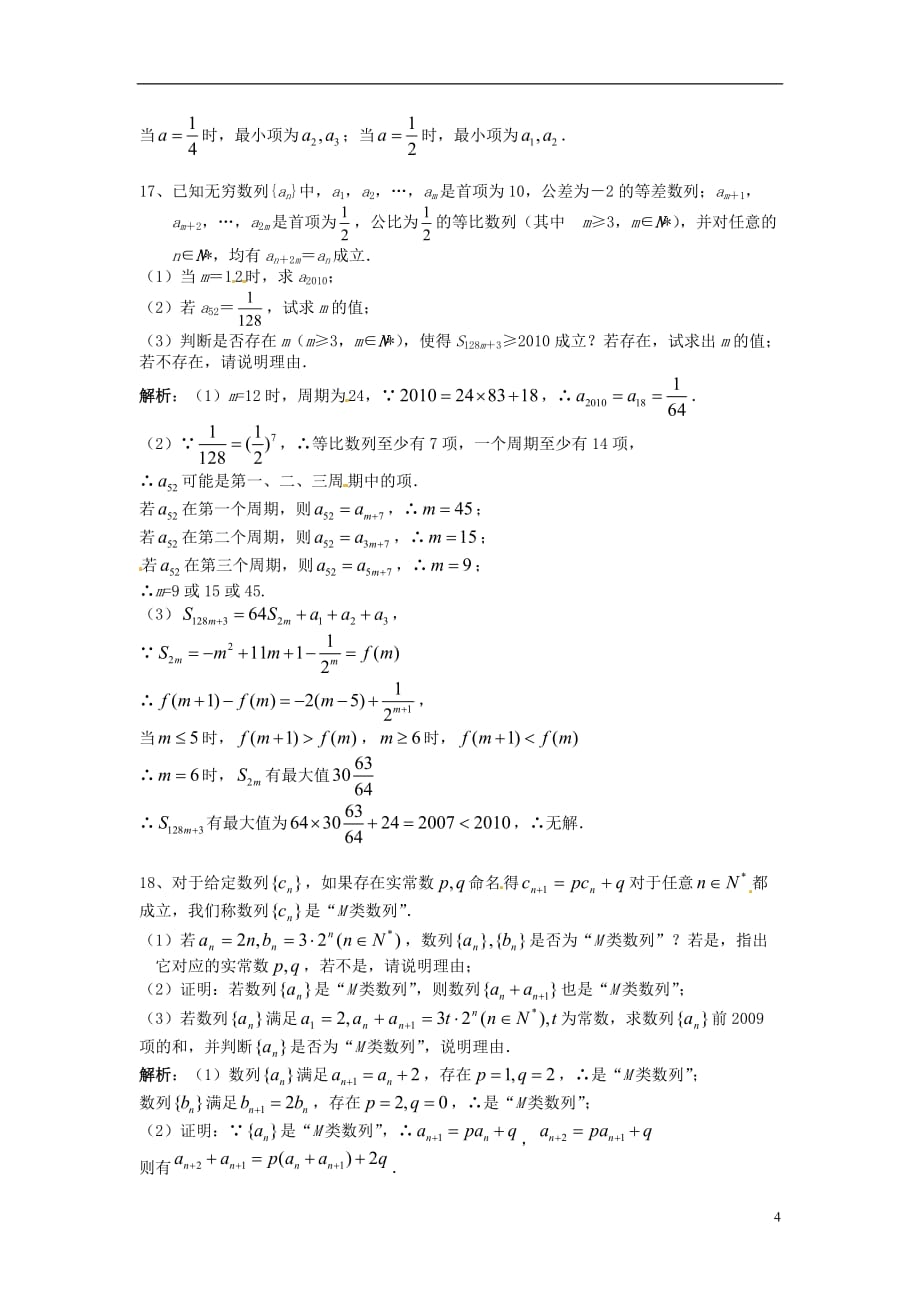 2013届高考数学第二轮复习 专题4 数列训练.doc_第4页