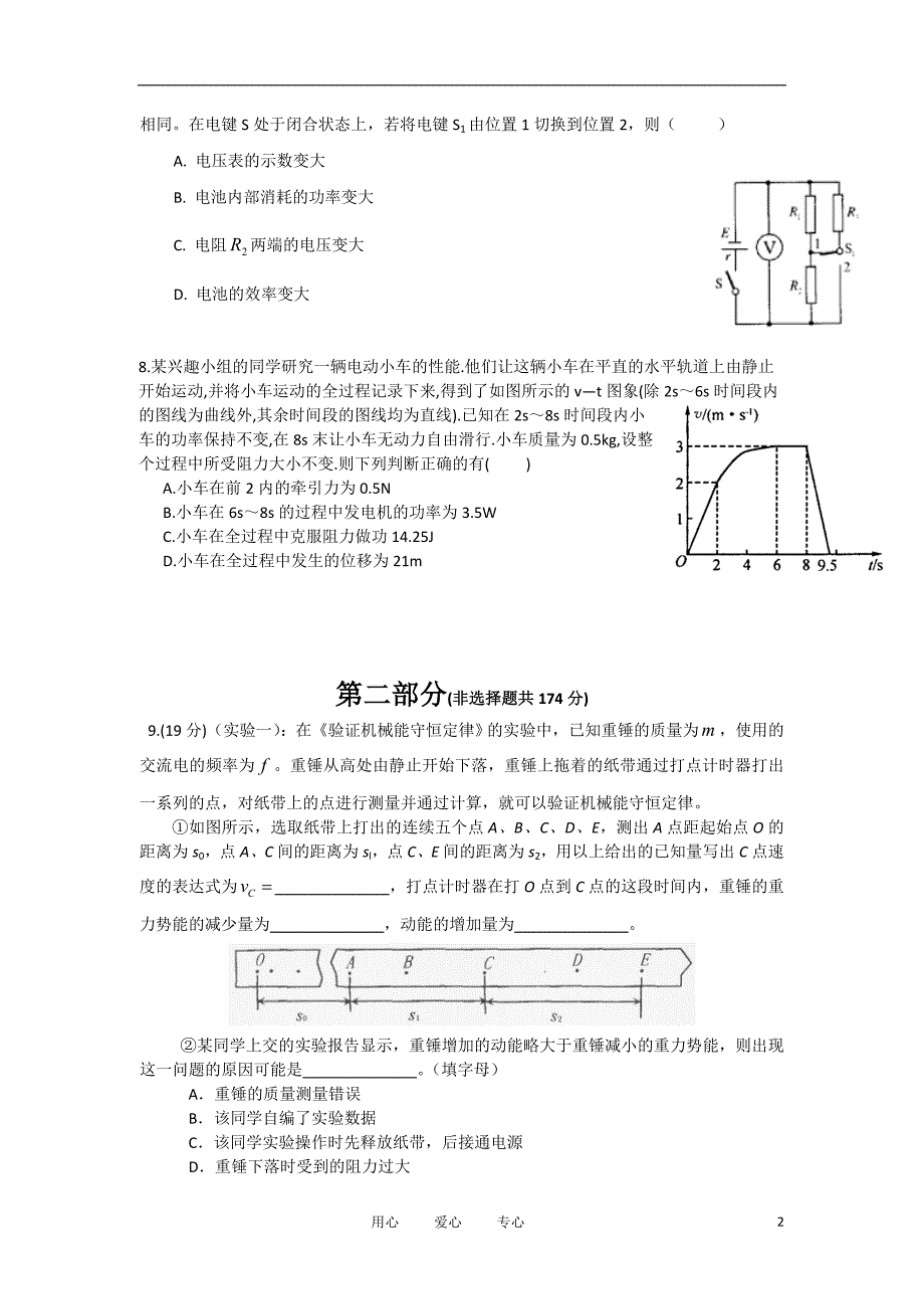 重庆市2011届高三物理三月月考【会员独享】.doc_第2页