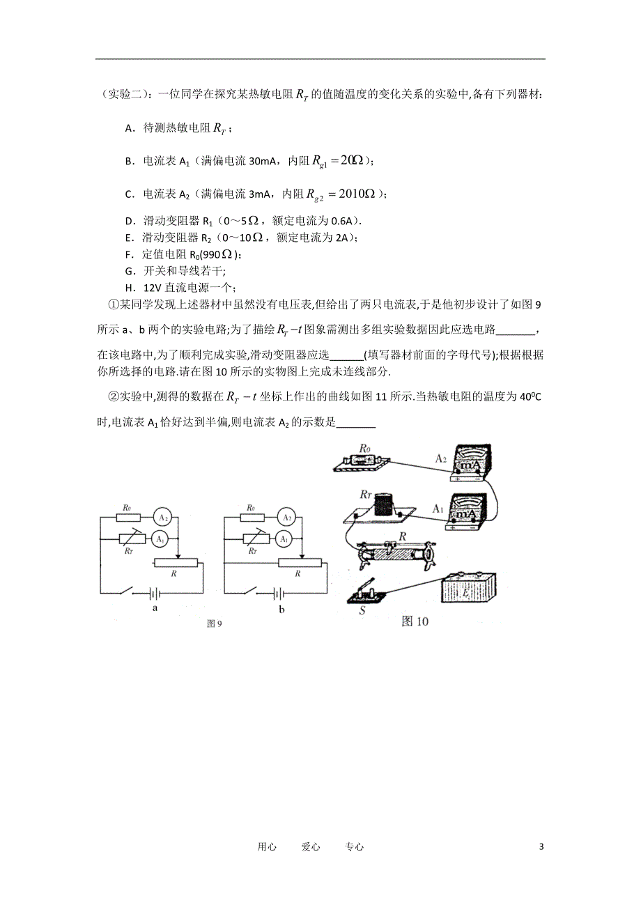 重庆市2011届高三物理三月月考【会员独享】.doc_第3页