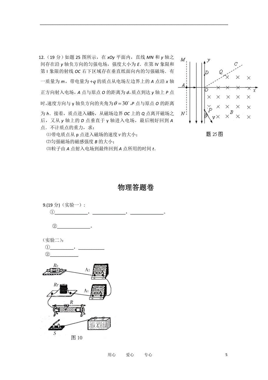 重庆市2011届高三物理三月月考【会员独享】.doc_第5页