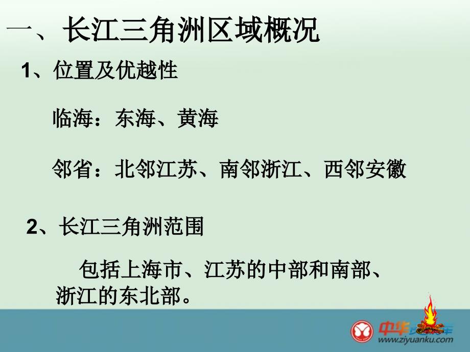 长江三角洲区域的内外联系课件_第3页