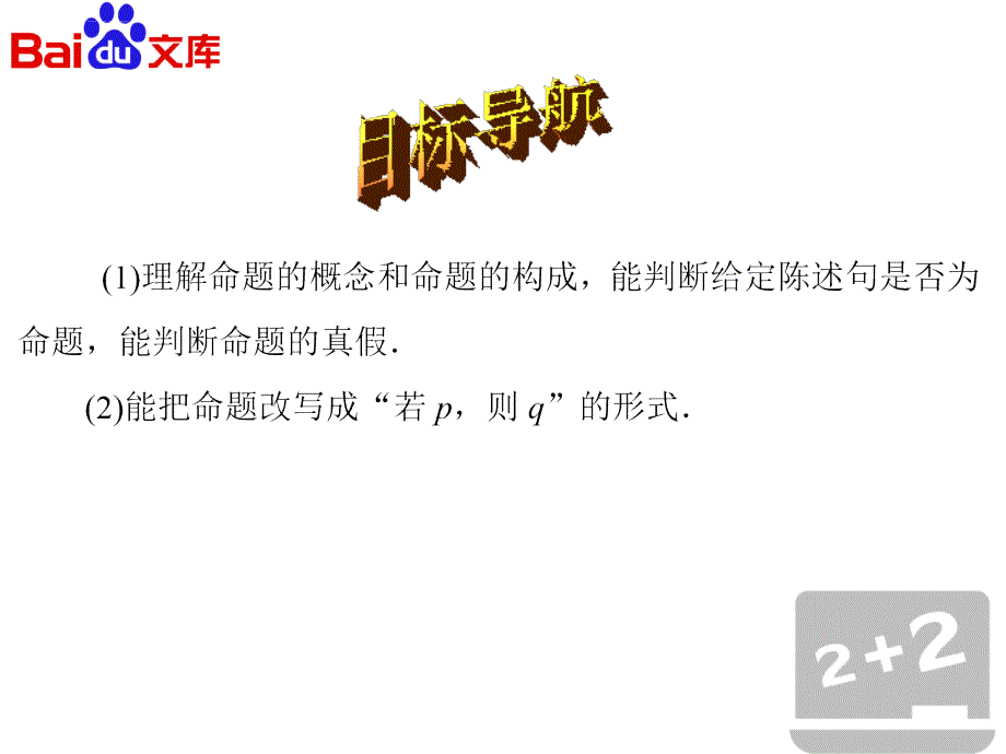 人教A版数学选修11第一章 常用逻辑用语11 命题及其关系_第4页