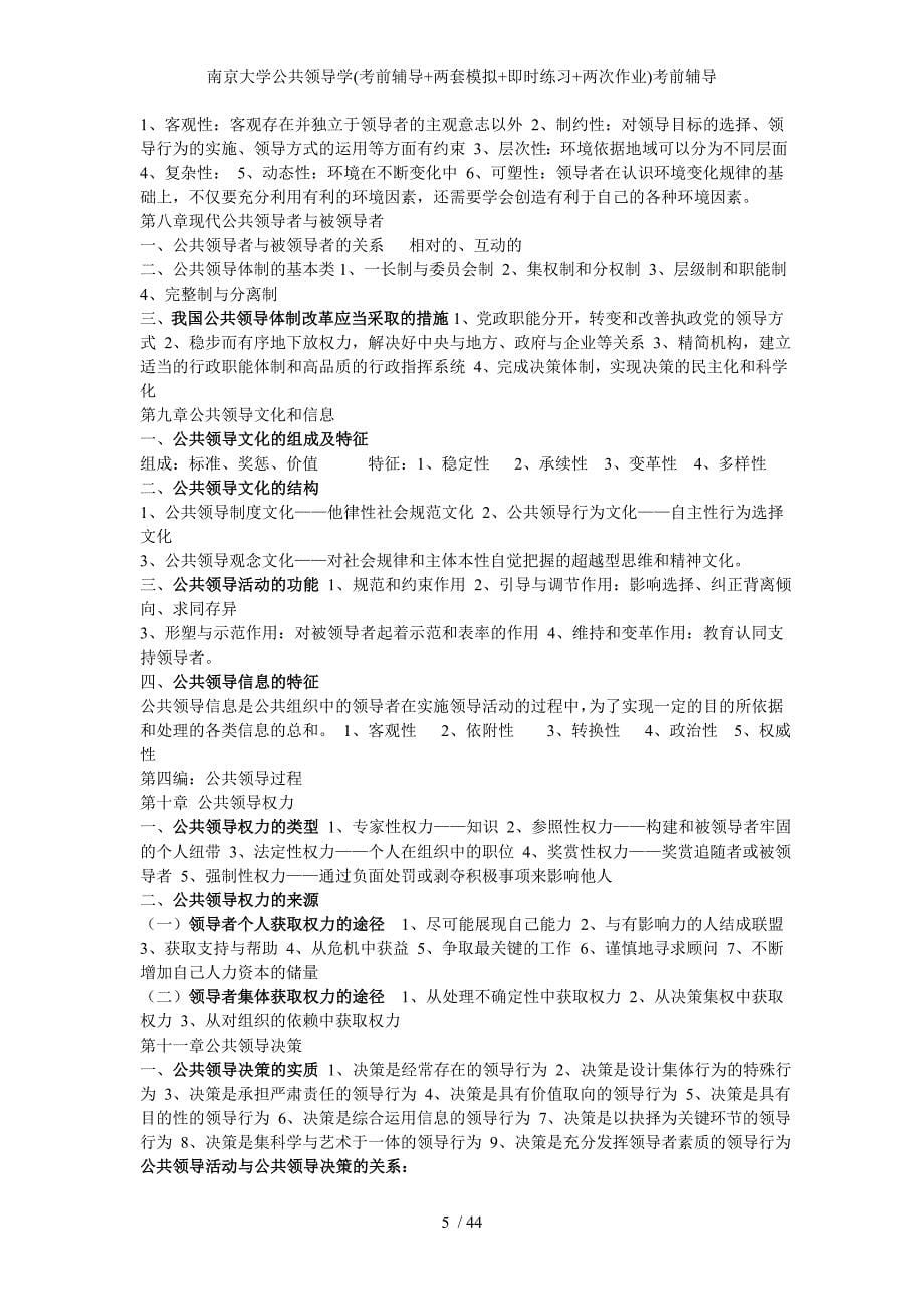 南京大学公共领导学考前辅导两套模拟即时练习两次作业考前辅导_第5页