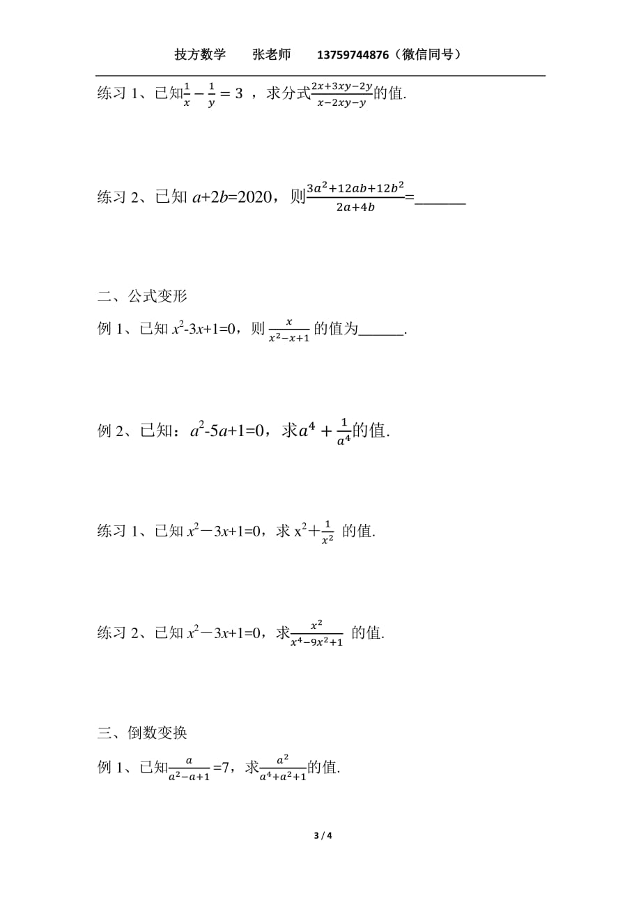 初中数学分式的运算_第3页