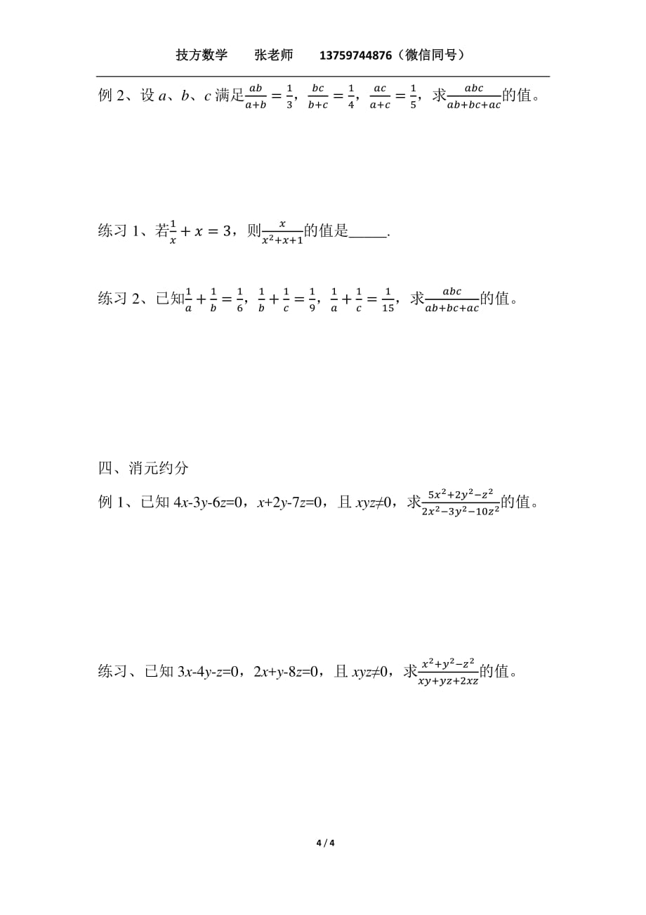 初中数学分式的运算_第4页