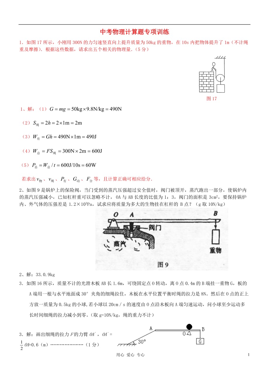 中考物理 计算题专项训练.doc_第1页