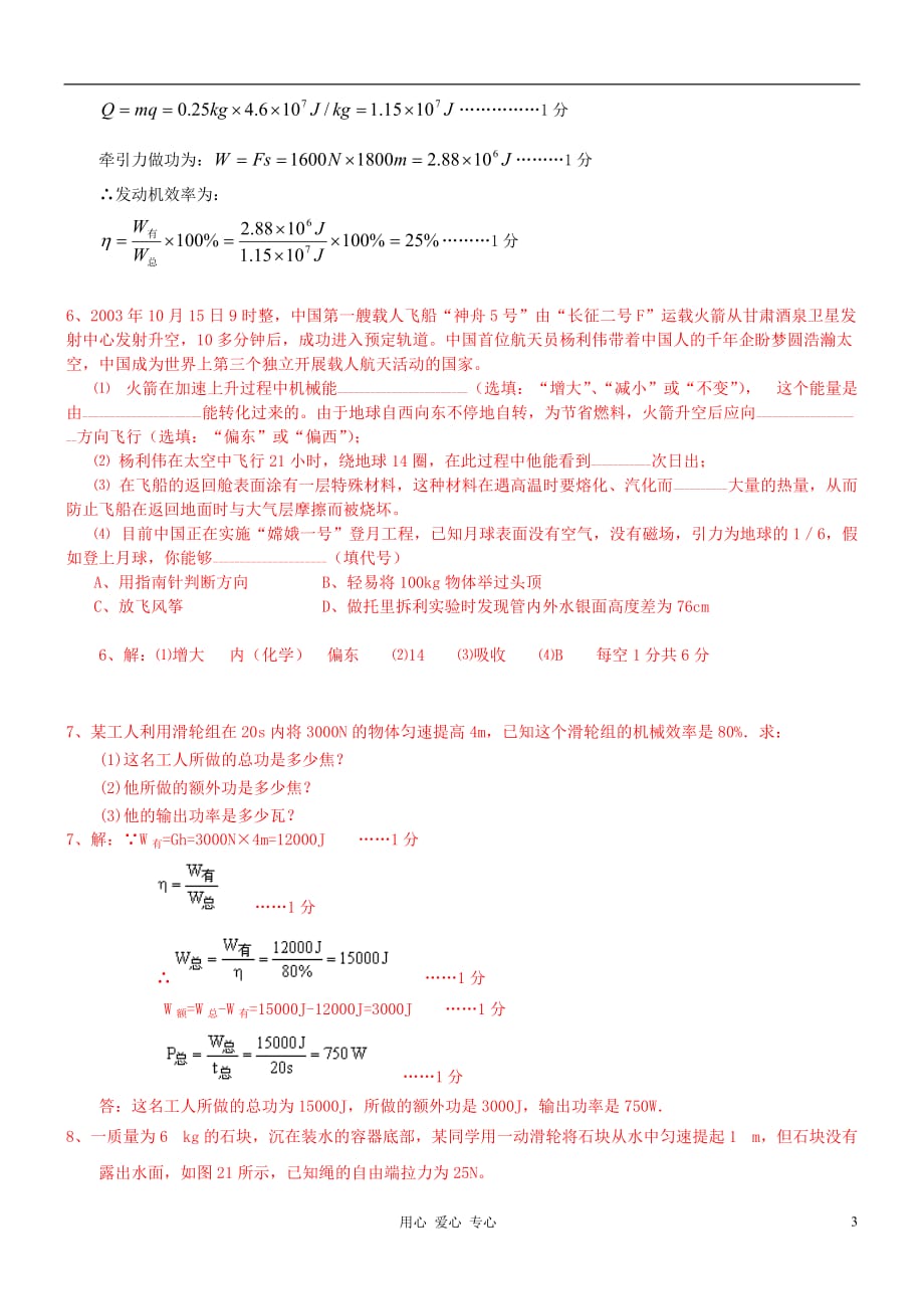 中考物理 计算题专项训练.doc_第3页