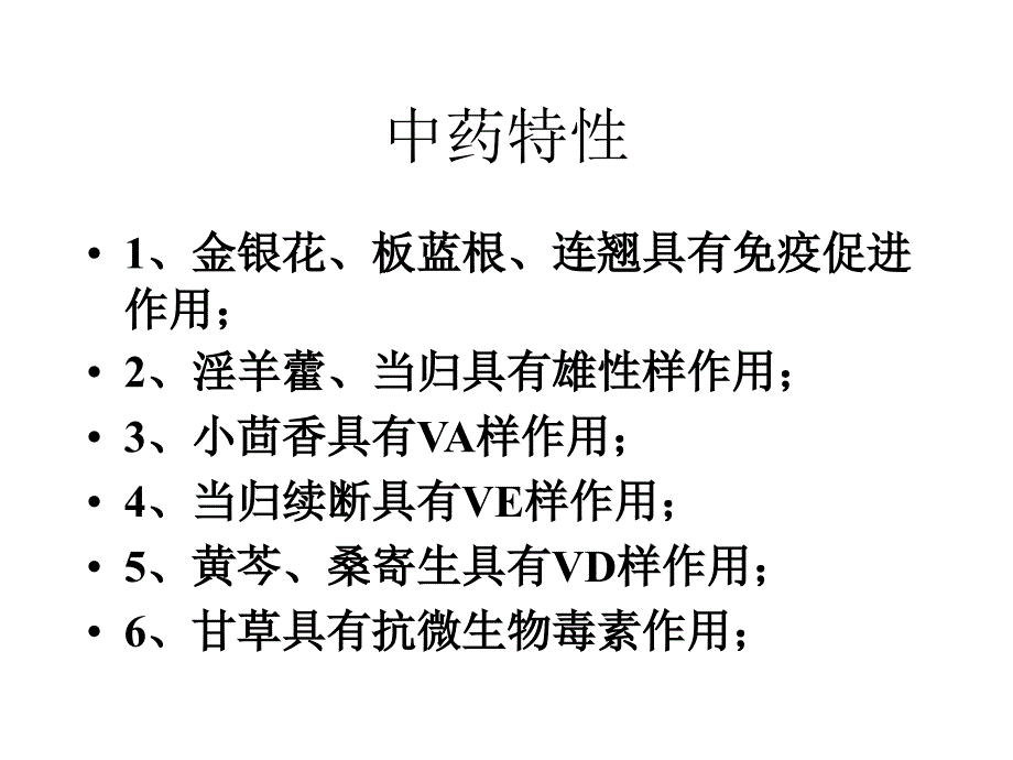 《中药研发浅谈》PPT课件ppt课件_第3页