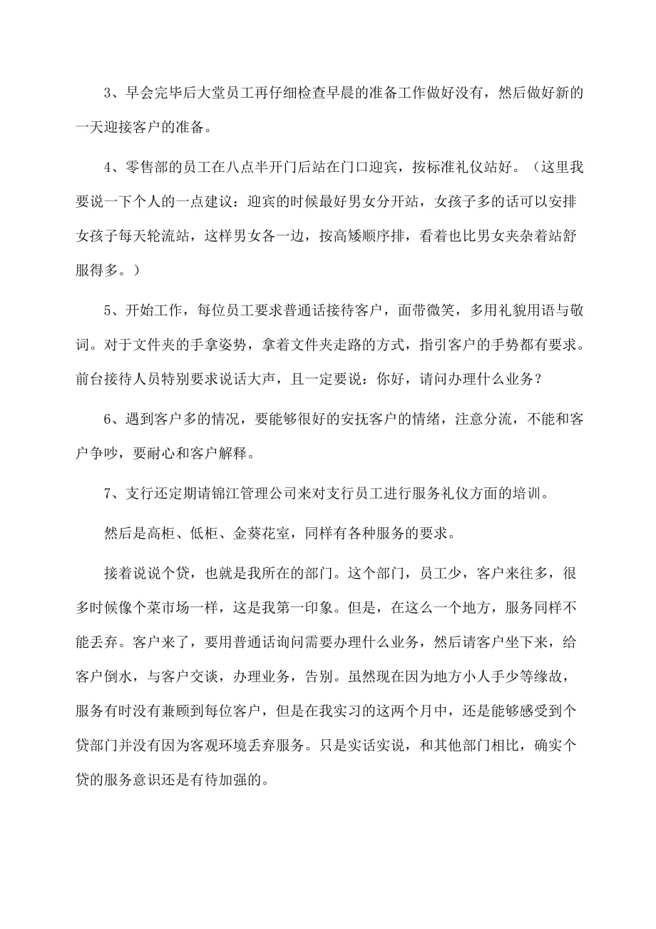 有关招商银行实习心得(体会心得)_第2页