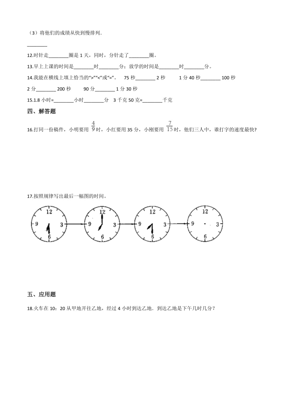 二年级下册数学试题- 6.时 分 秒西师大版（含答案）_第2页