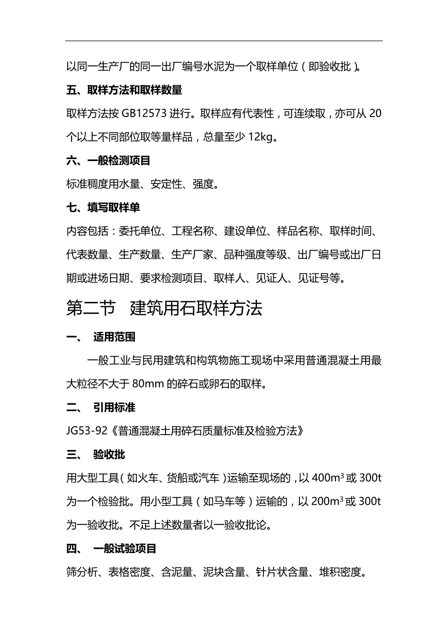 （员工管理）检测见证取样送检人员实用手册__第4页