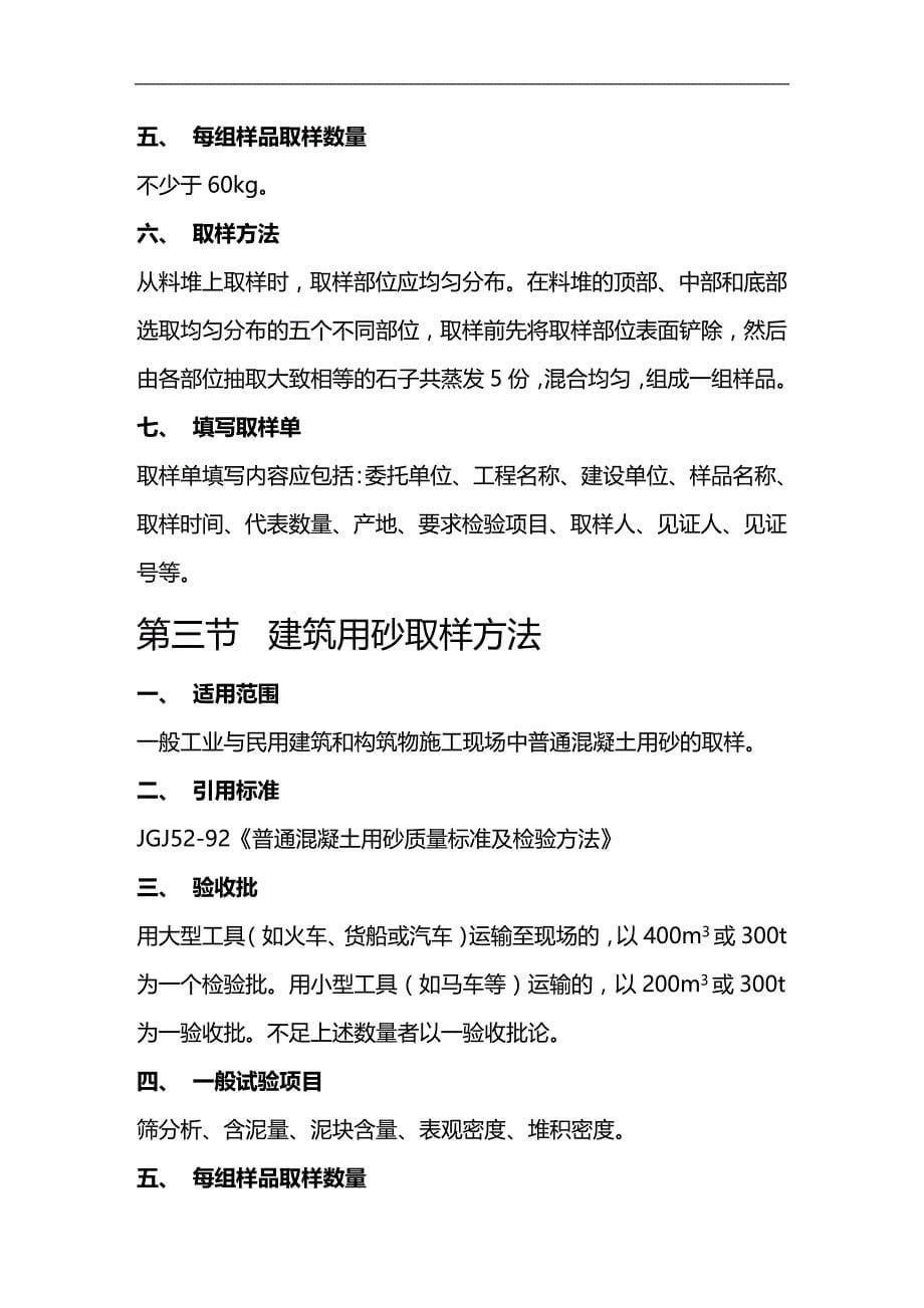 （员工管理）检测见证取样送检人员实用手册__第5页