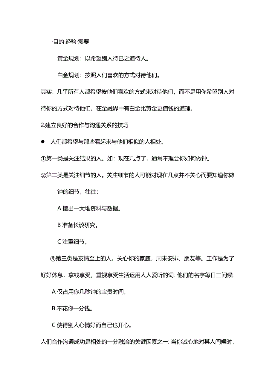 （员工管理）企业管理与员工沟通(1)__第2页