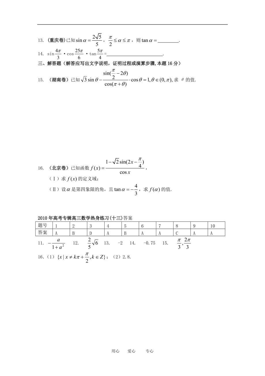2010届高三数学热身练习十五（旧人教版）（贵州适用）.doc_第2页