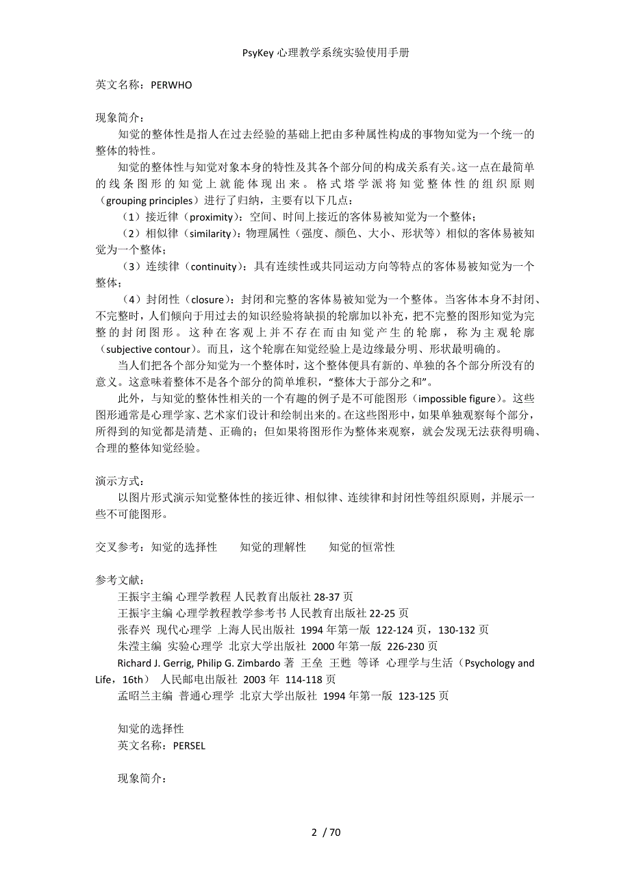 PsyKey心理教学系统实验使用手册_第2页