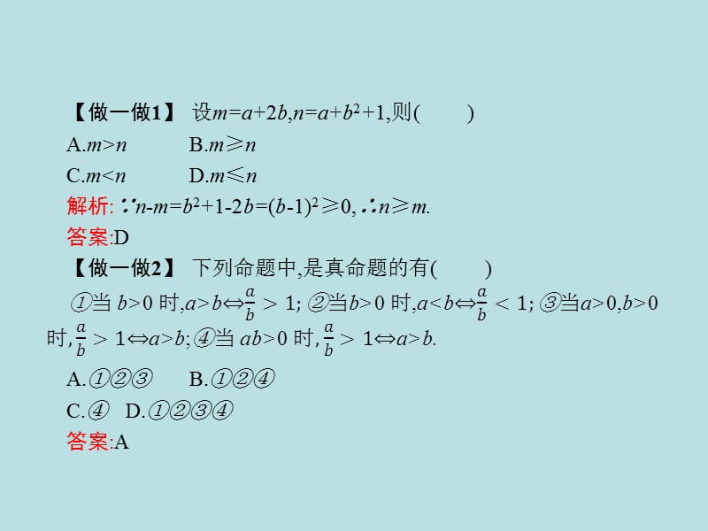 人教B版数学课件1.5.1 比较法_第4页