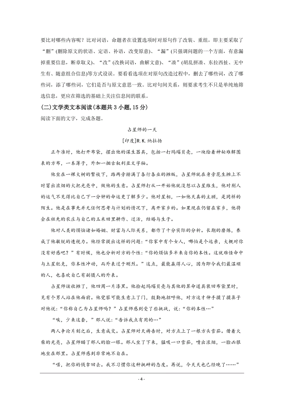 陕西省安康市2018-2019学年高一上学期期末考试语文试题 Word版含解析_第4页