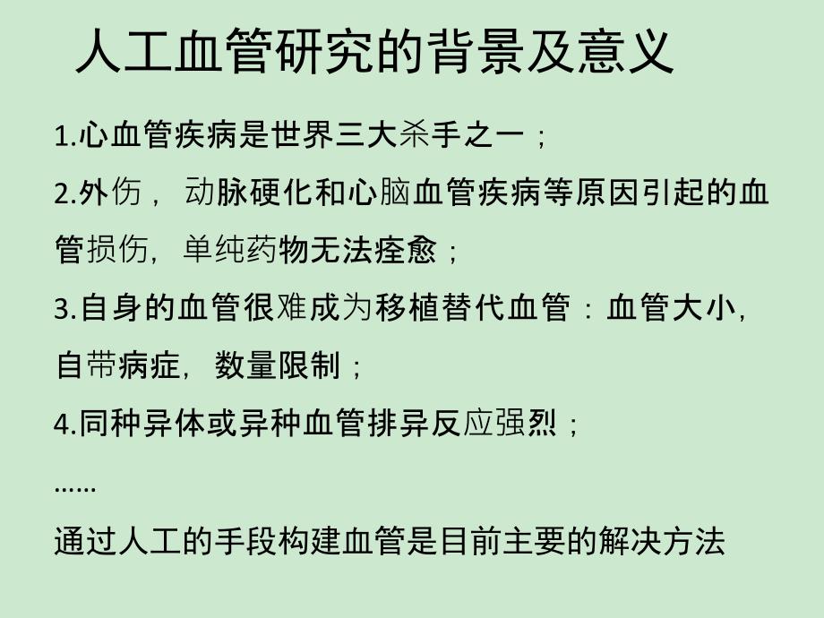 人工血管(及组织工程)_第3页