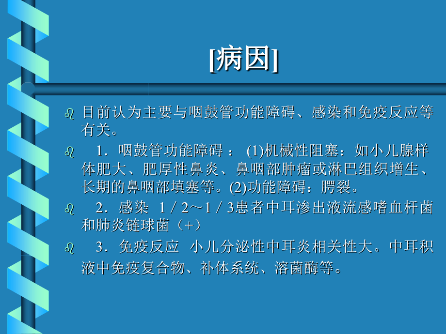 中耳炎幻灯资料教程_第4页