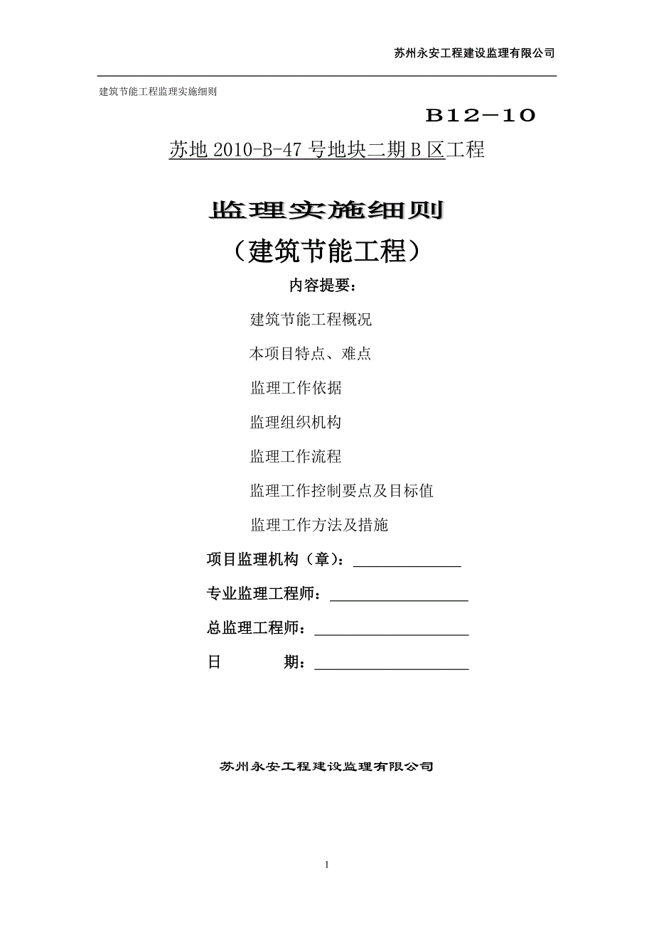 建筑节能工程监理细则10_第1页