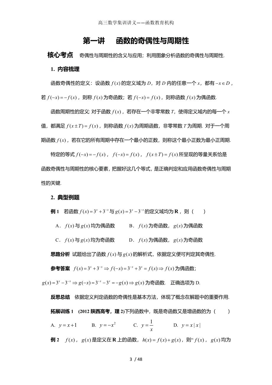 高三数学集训讲义函数教育机构_第3页