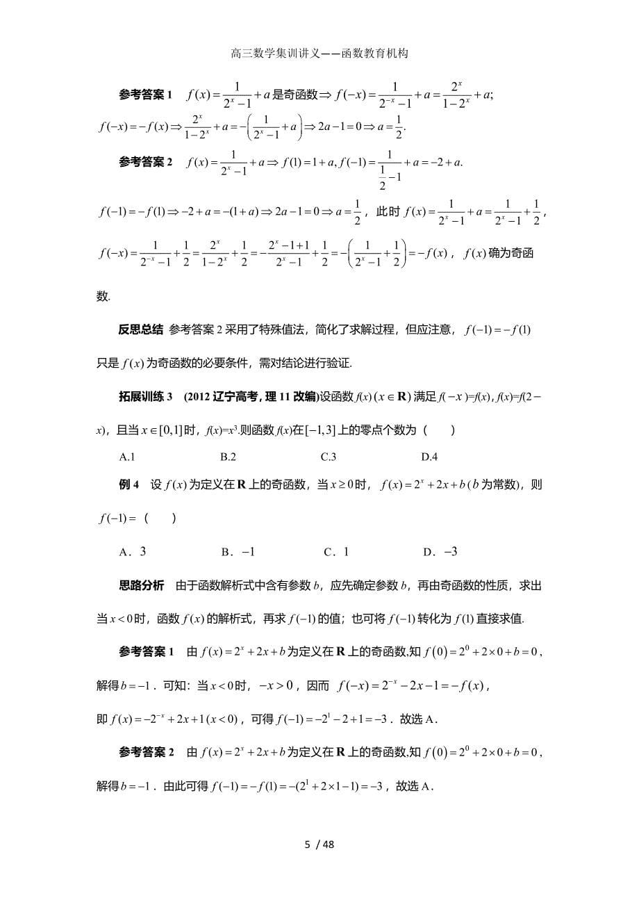 高三数学集训讲义函数教育机构_第5页