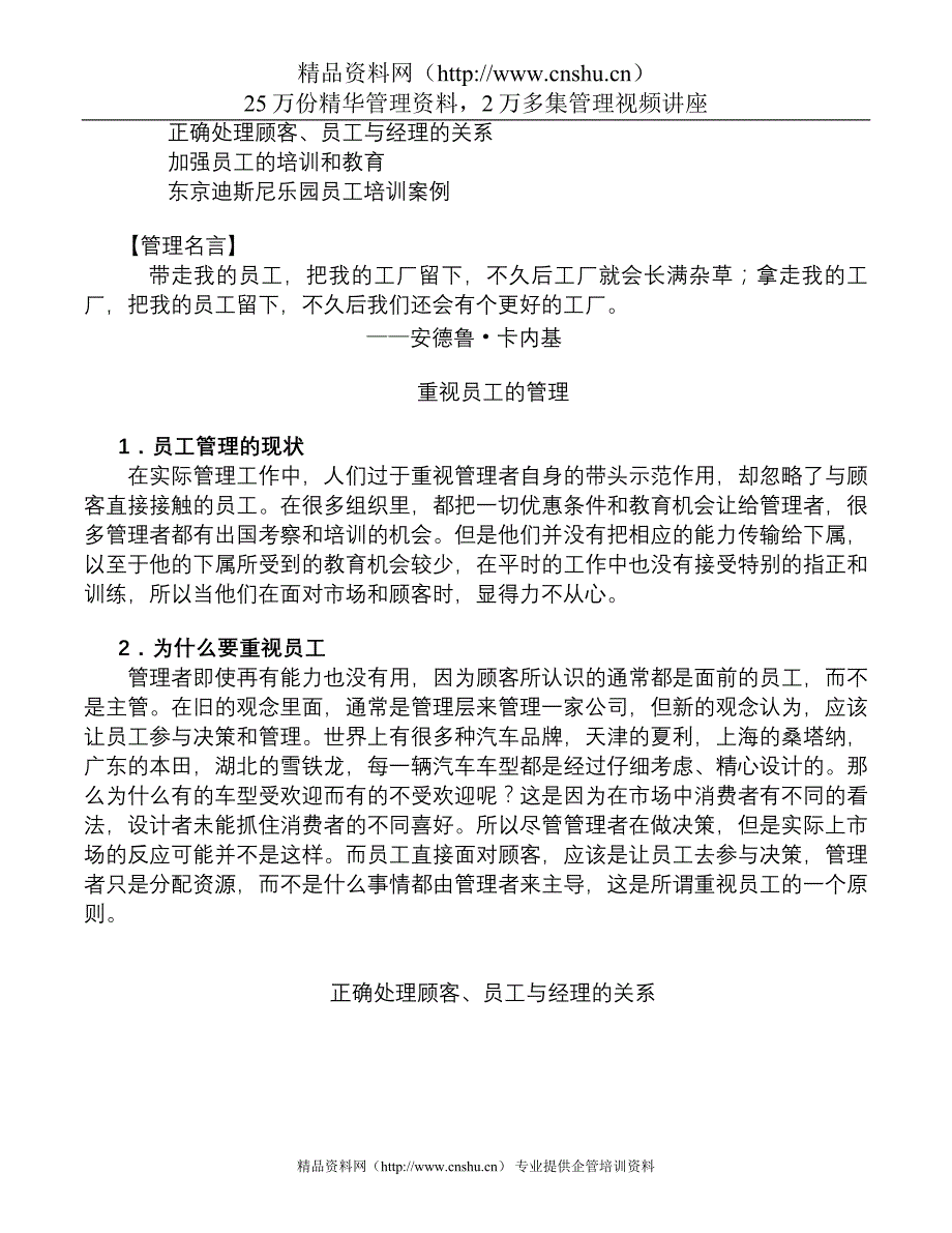 (职业经理人）《如何成为一个成功发职业经理人》讲义_第2页