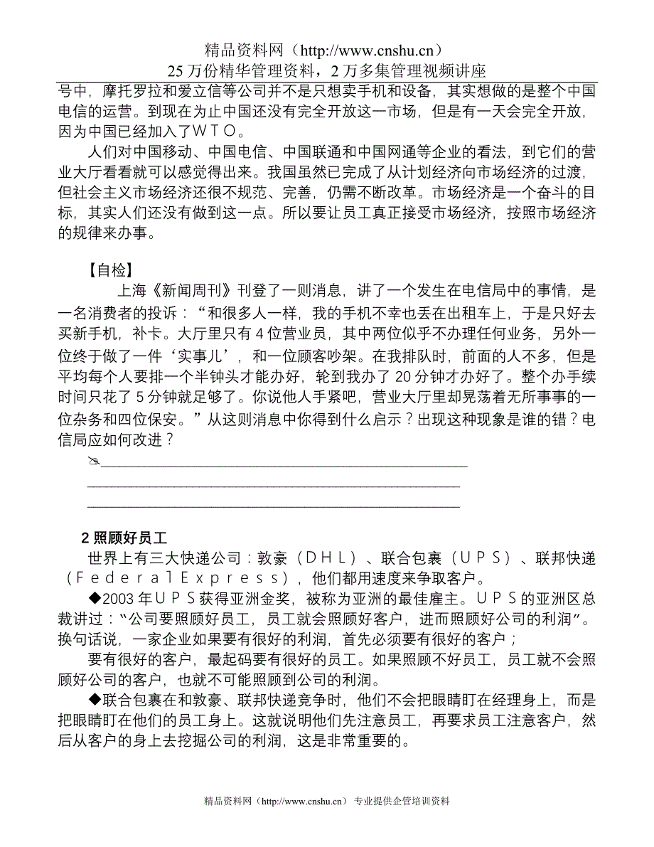 (职业经理人）《如何成为一个成功发职业经理人》讲义_第4页