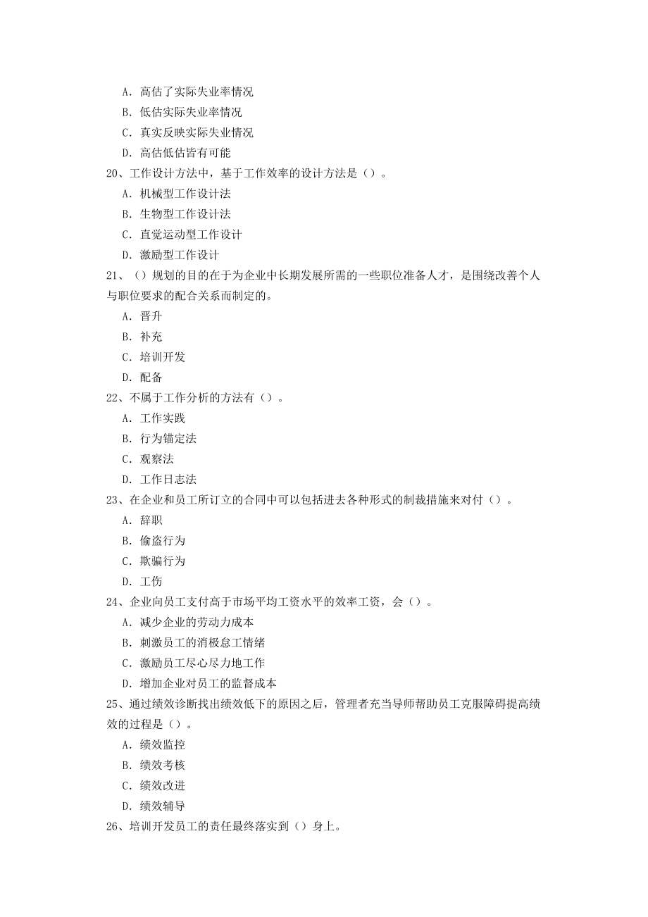 最新中级人力资源管理专业知识与实务考试题无忧 模拟 真题 资料全整下载_第4页