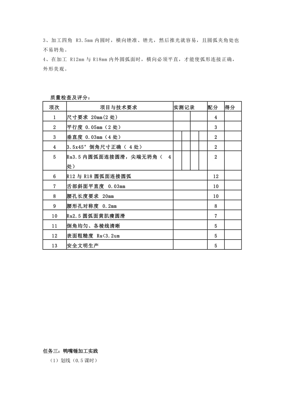 （机械制造行业 ） 典型零件的机械加工(钳工方向)_第3页