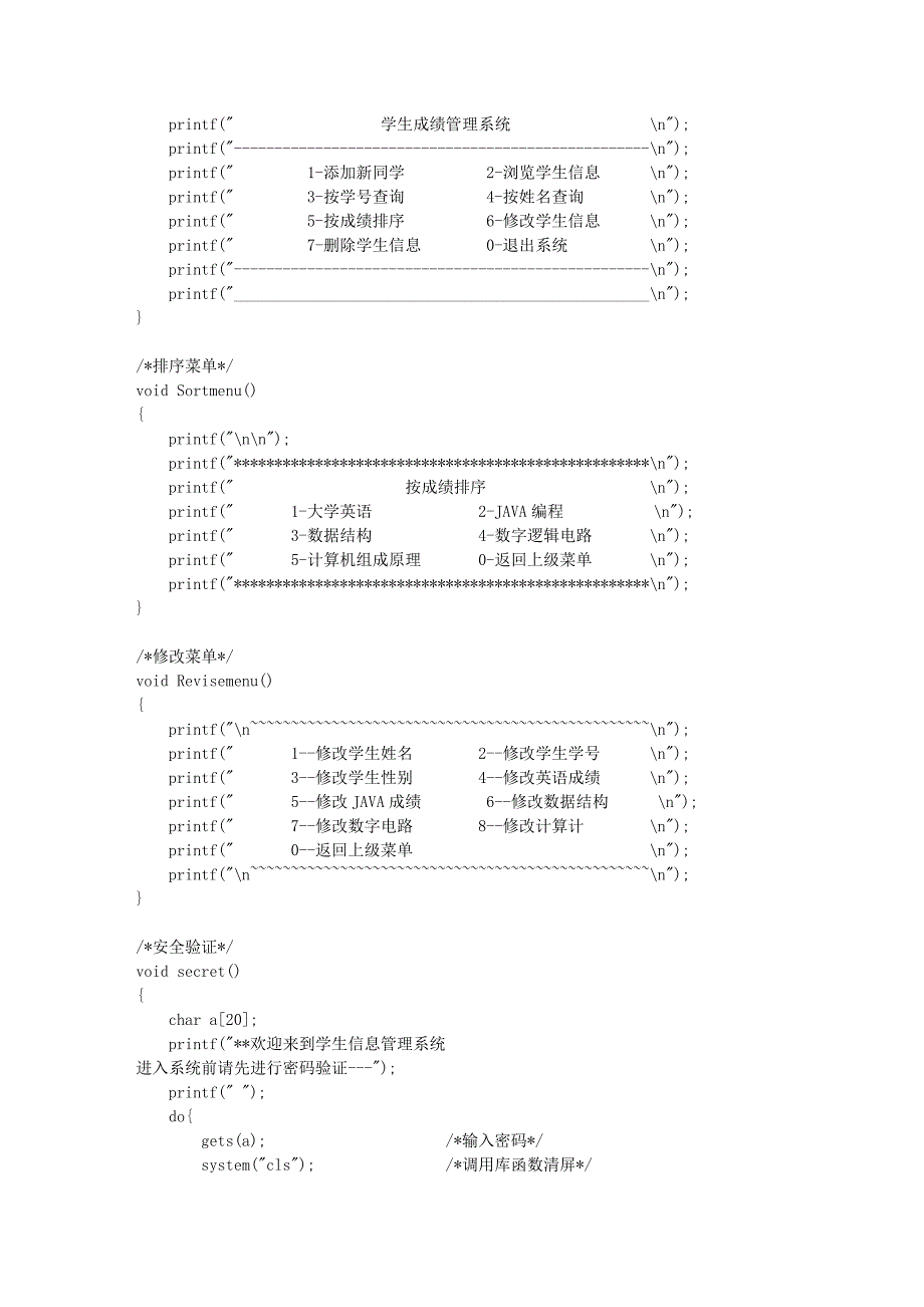 学生成绩管理系统(数据结构C语言版源代码)09316_第2页