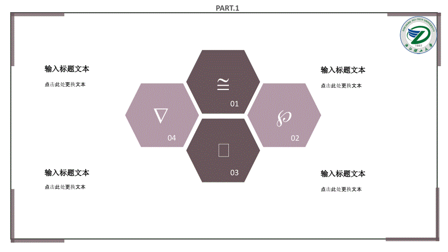 浙江理工大学-PPT模板11_第4页