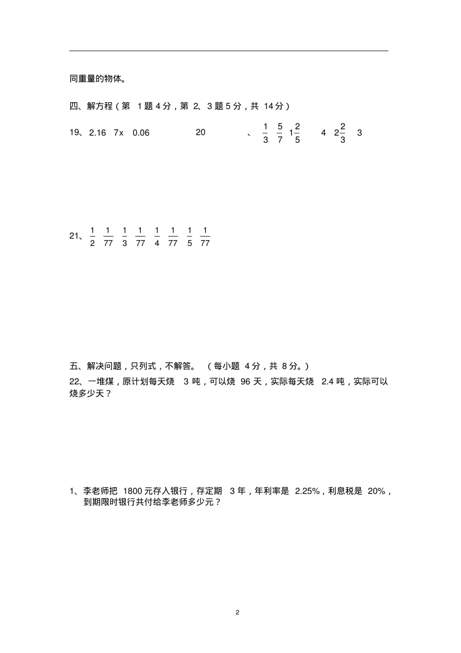 最新初中七年级招生数学试卷_第2页