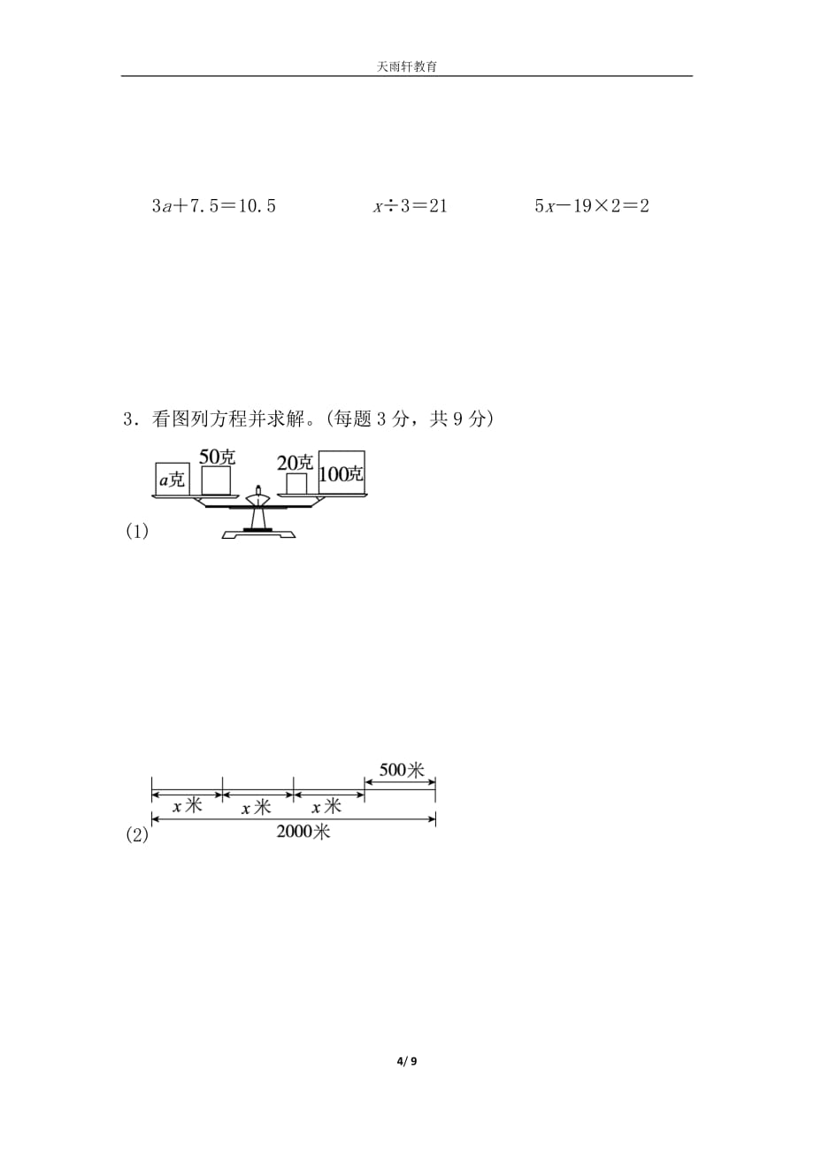 北师大版数学4年级下册第五单元检测卷5（含答案）_第4页