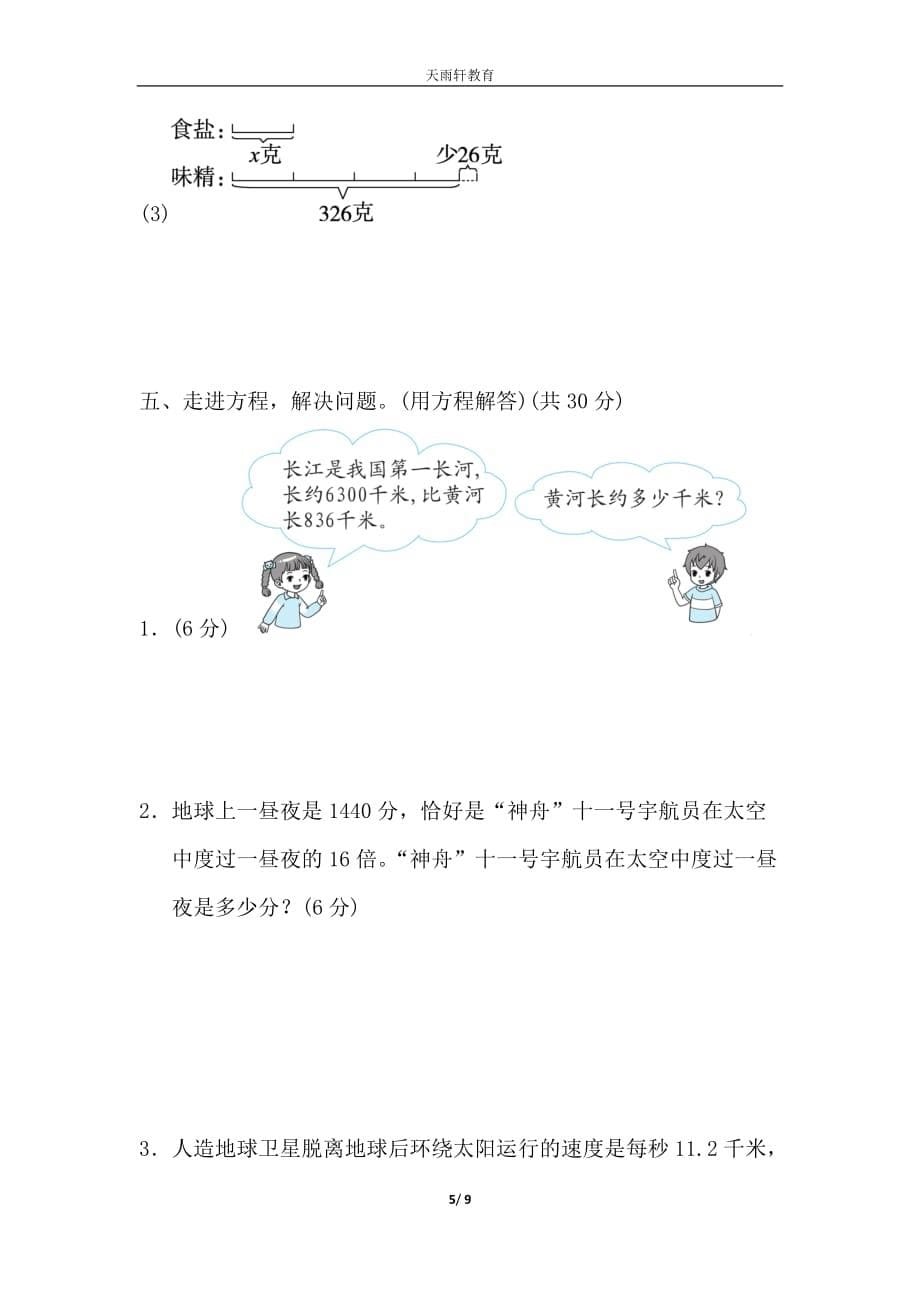 北师大版数学4年级下册第五单元检测卷5（含答案）_第5页