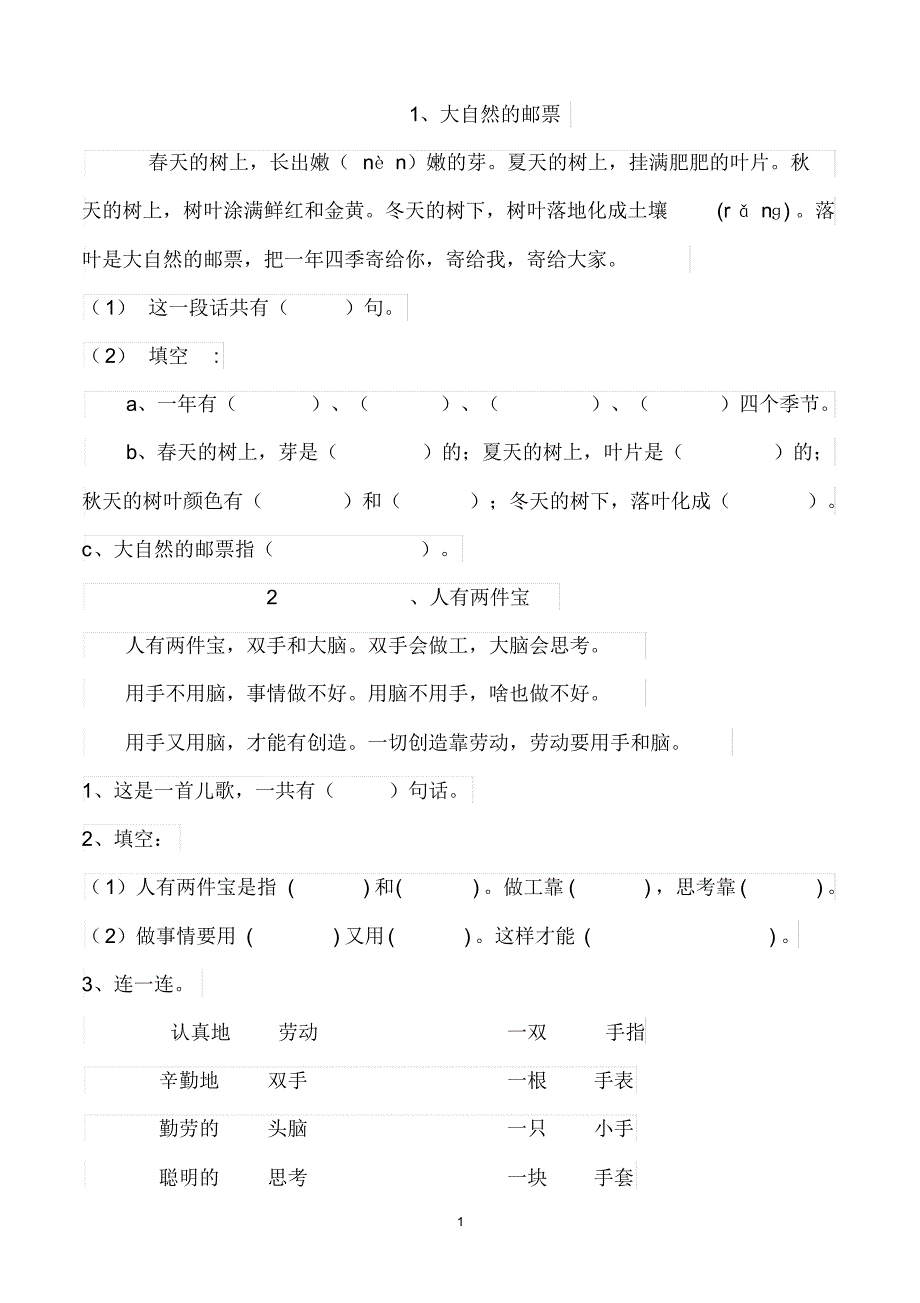 最新部编一年级下册阅读练习题38篇_第1页