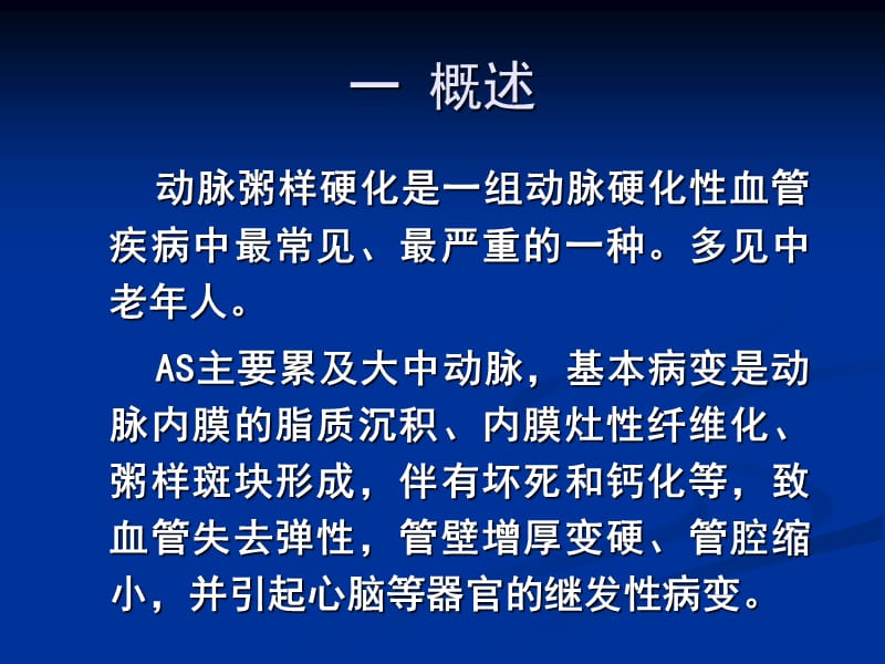 心血管系统疾病 (2)ppt课件_第4页