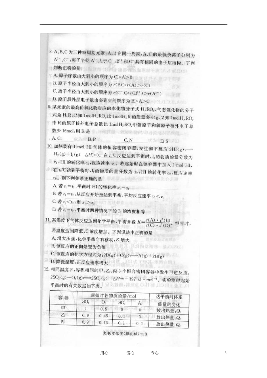 湖南省2012届高三化学月考试卷（三）（扫描版）.doc_第3页