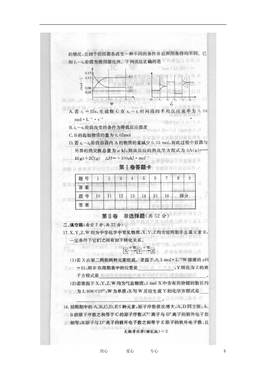 湖南省2012届高三化学月考试卷（三）（扫描版）.doc_第5页