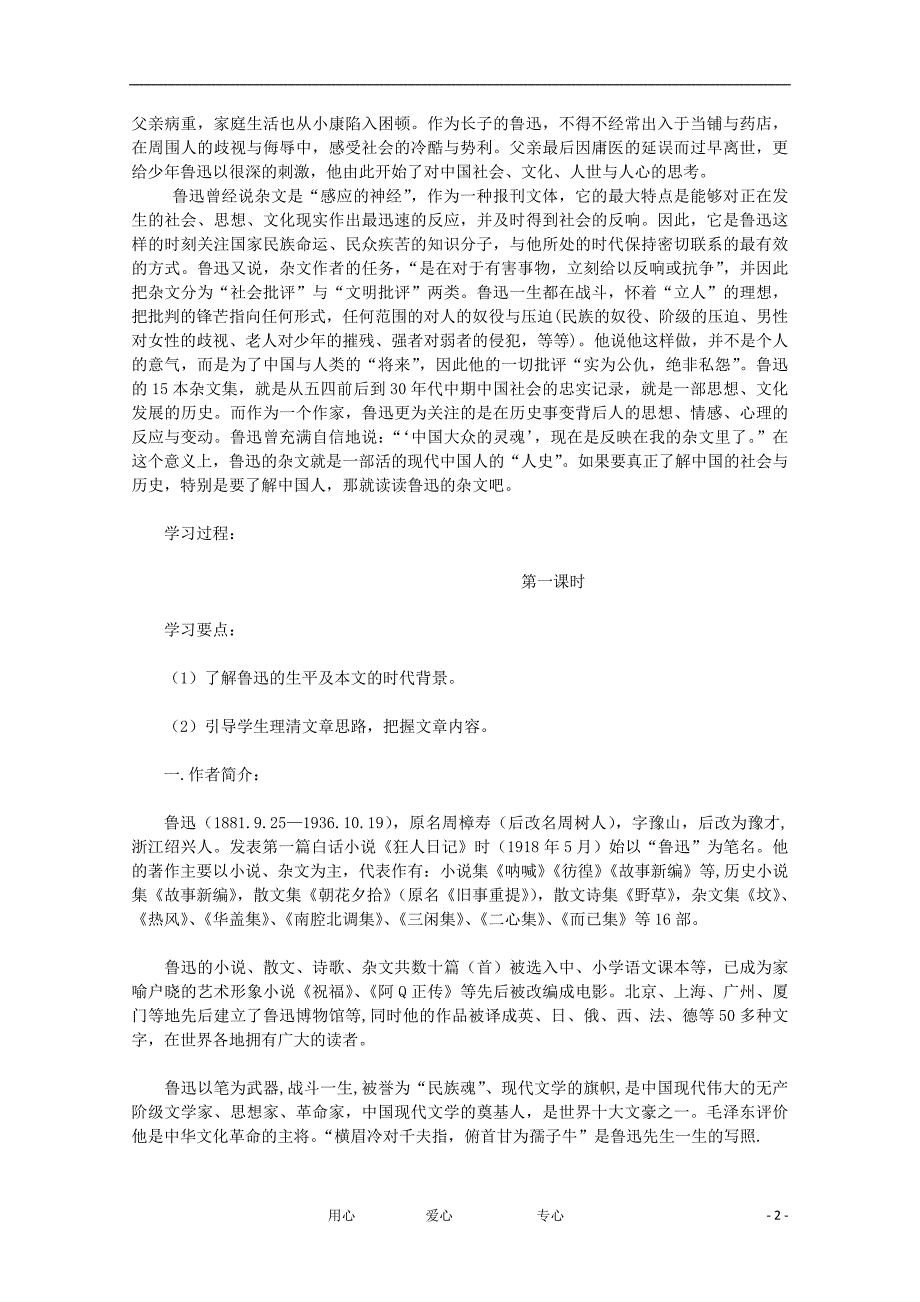 2012年高中语文 3.1《纪念刘和珍君》精粹导学案 新人教版必修1.doc_第2页