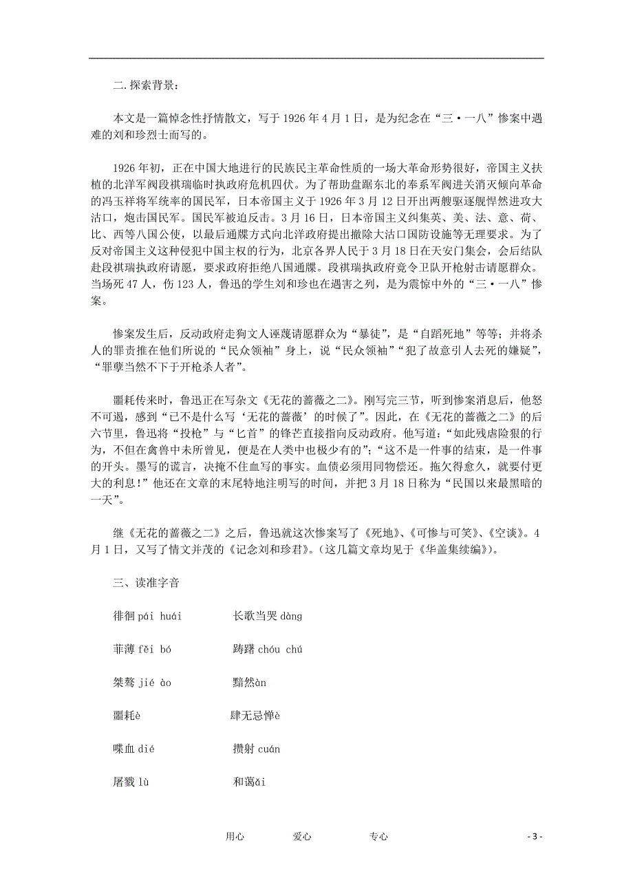 2012年高中语文 3.1《纪念刘和珍君》精粹导学案 新人教版必修1.doc_第3页
