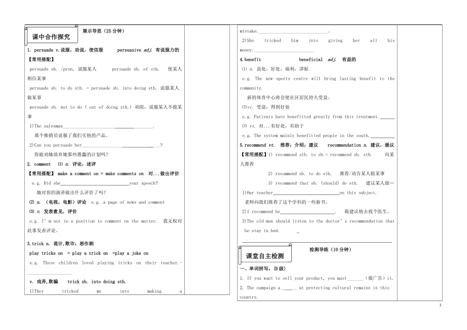 江苏省邳州市高流中学2013年高一英语 eriod 1Unit1 Vocabulary (1)导学案 译林牛津版.doc_第2页