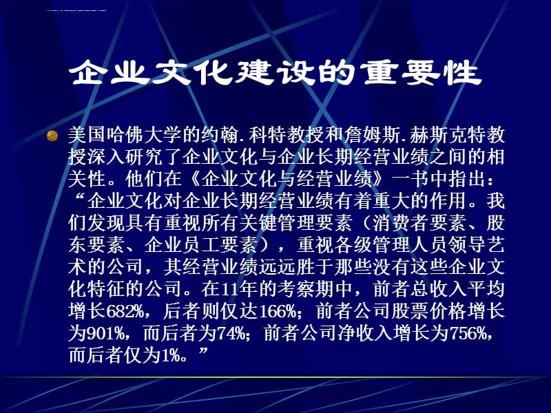 人力资源管理专题 企业文化_第3页