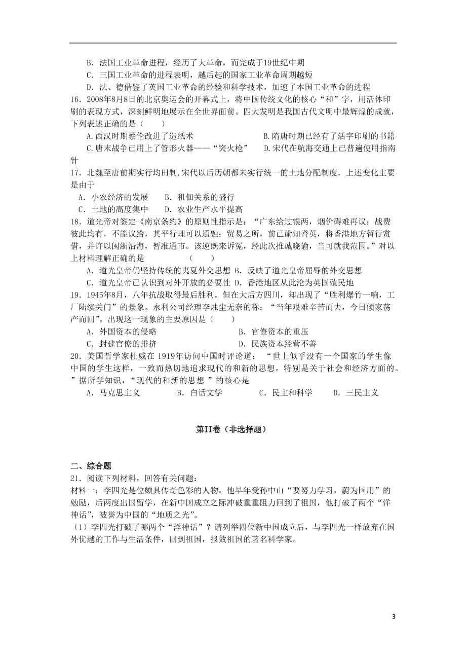 江苏省金湖县2013届高三历史下学期期初检测试题新人教版.doc_第3页