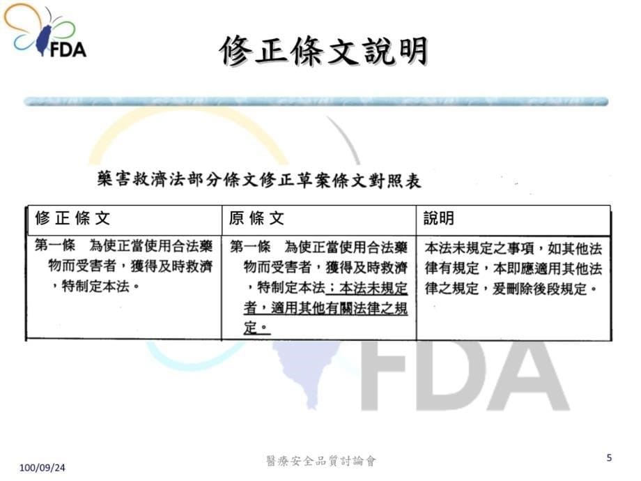 药害救济制度之变革培训资料_第5页