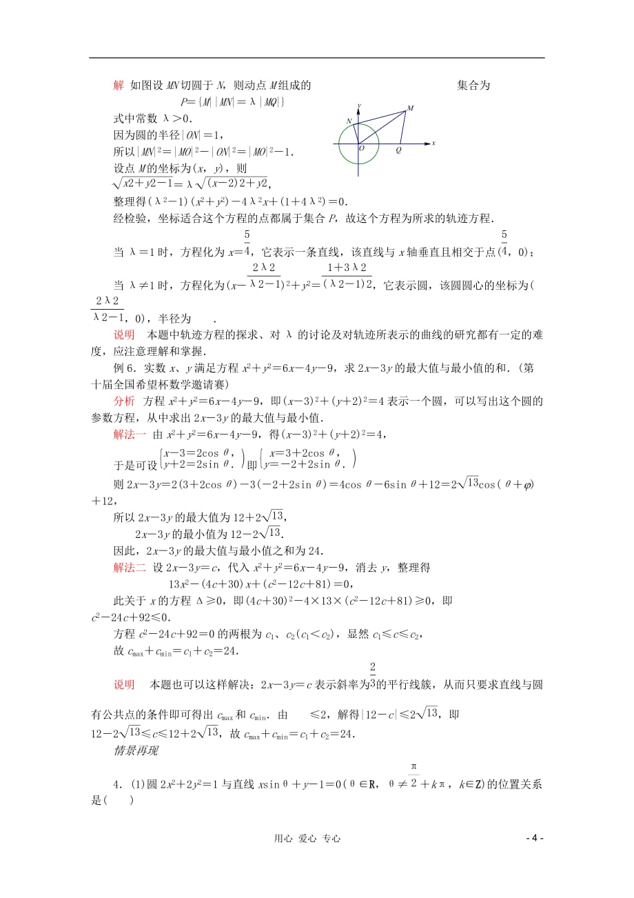 【提优教程】江苏省2012高中数学竞赛 第51讲 圆教案.doc_第4页