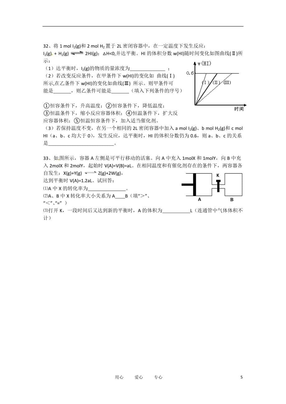 浙江省海盐元济高级中学10-11学年高二化学3月月考试题苏教版【会员独享】.doc_第5页