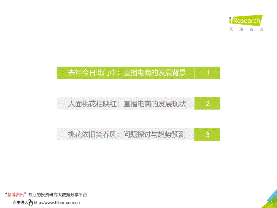 互联网传媒行业_2020年中国直播电商生态研究报告,人面桃花相映红_第3页