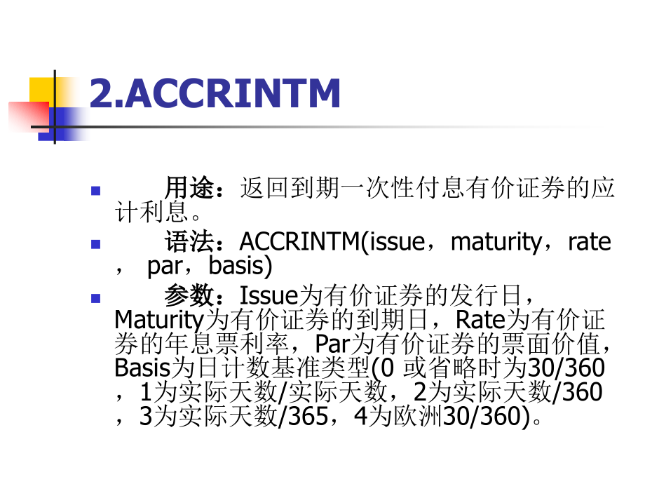 excel常用财务函数[共54页]_第3页